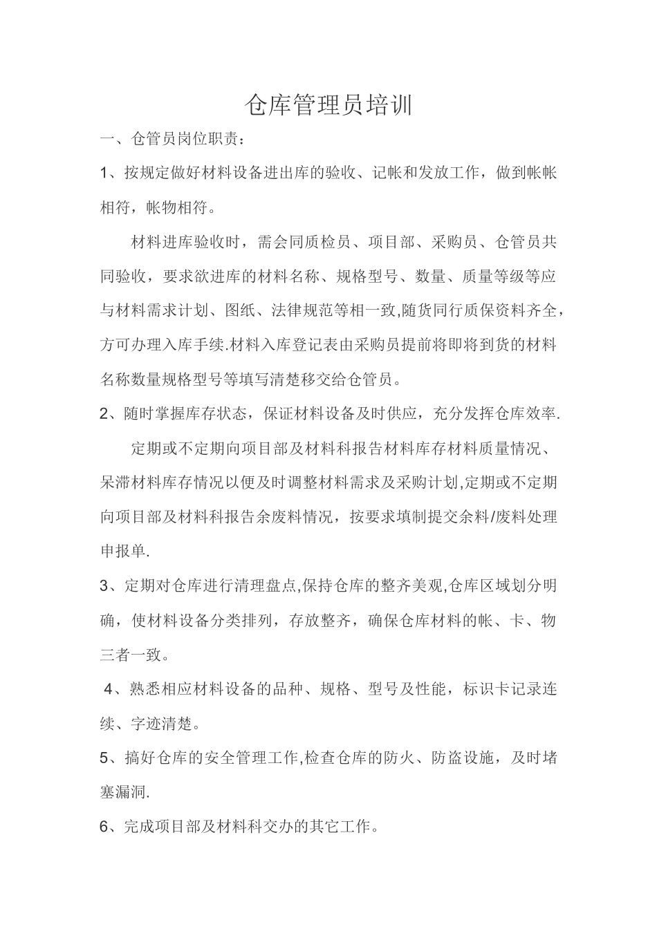 仓库管理员培训_第1页