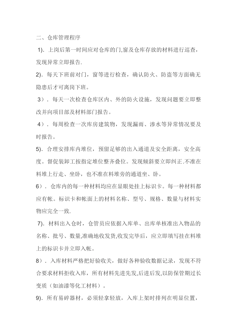 仓库管理员培训_第2页