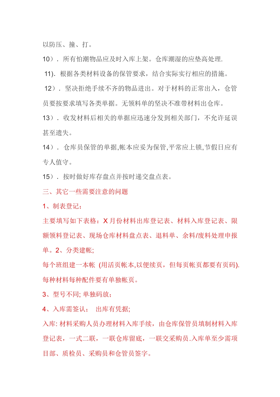 仓库管理员培训_第3页