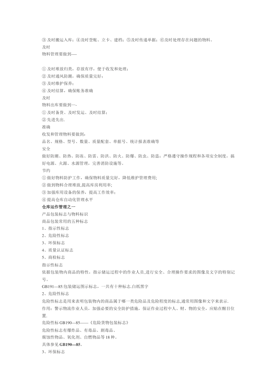 仓库管理员培训教材_第2页