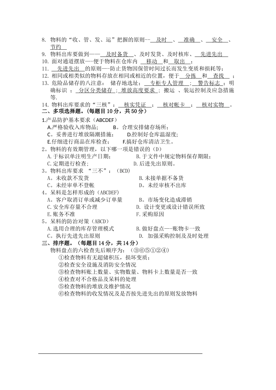 仓库管理员培训试题_第2页