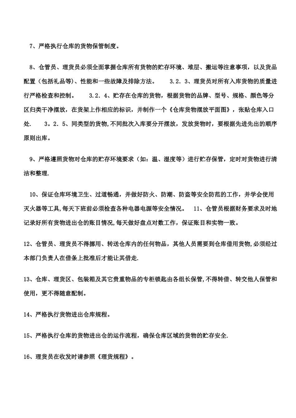 仓库管理员安全操作规程_第2页