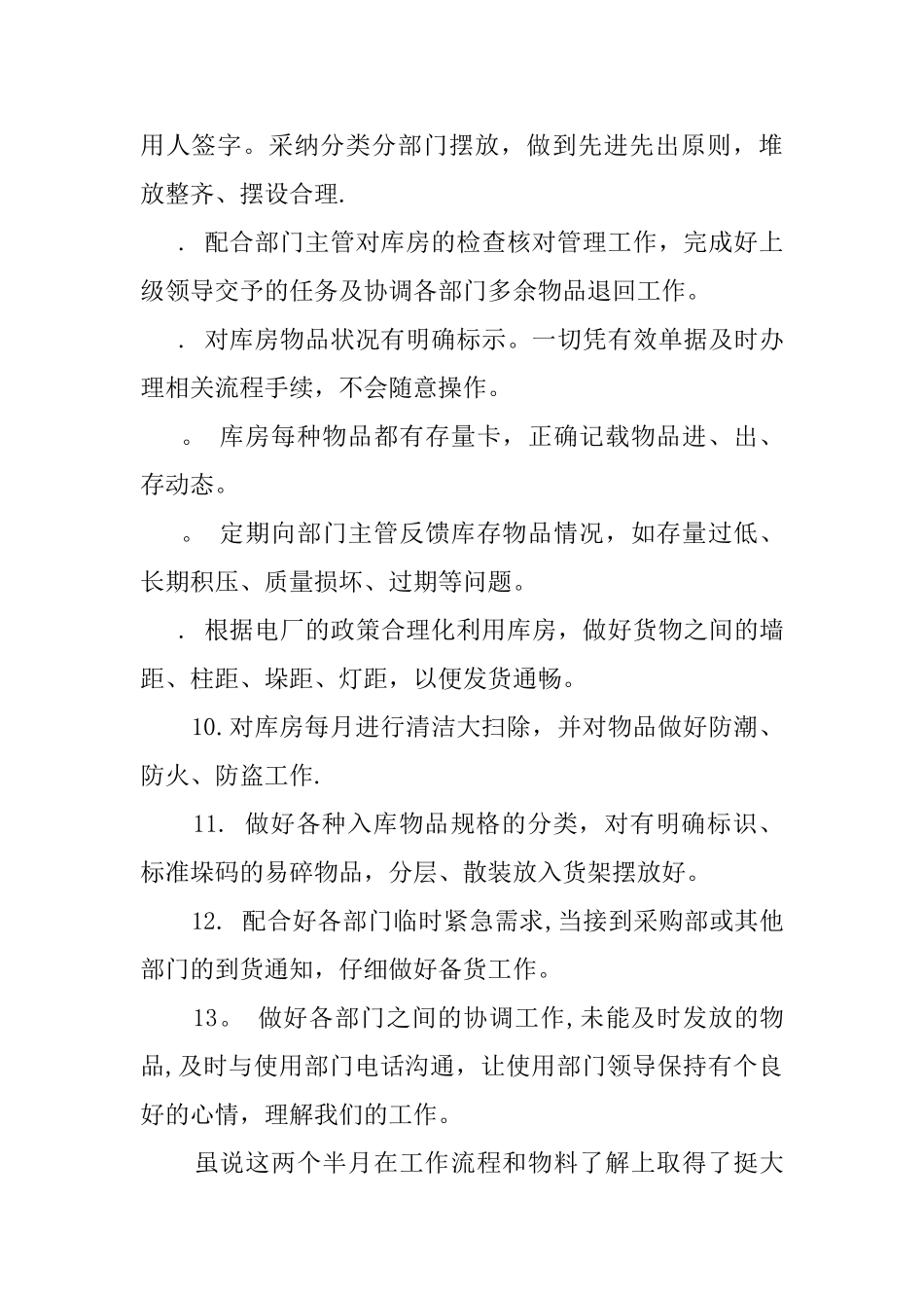 仓库管理员实习心得_第2页