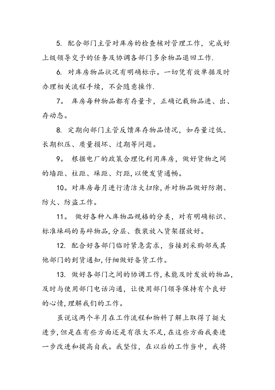 仓库管理员实习心得-精选范文_第2页