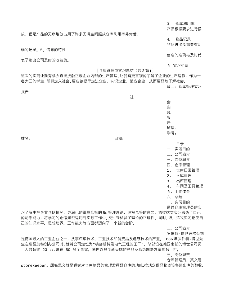仓库管理员实习总结_第2页