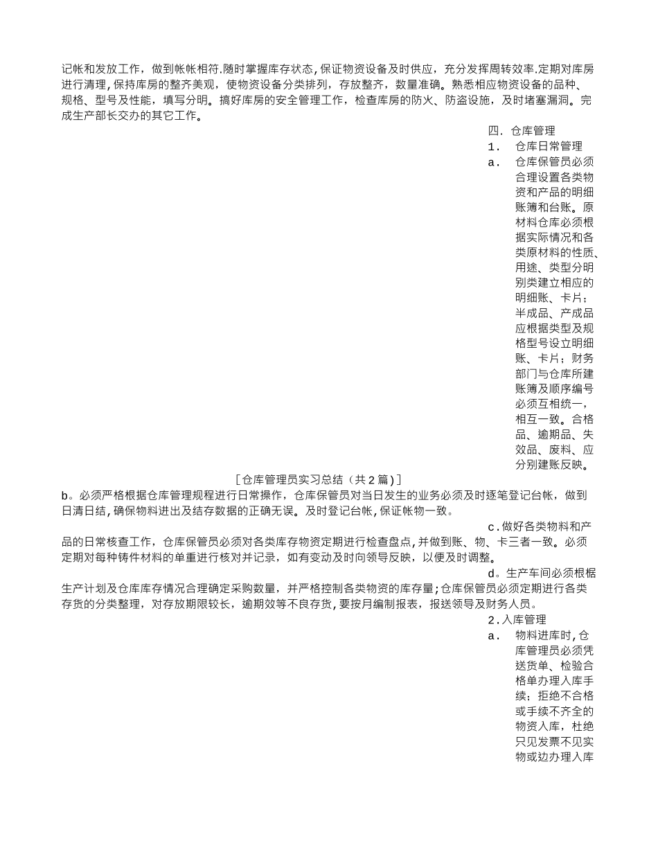 仓库管理员实习总结_第3页
