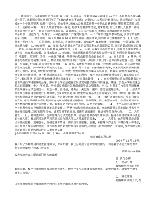 仓库管理员实习总结