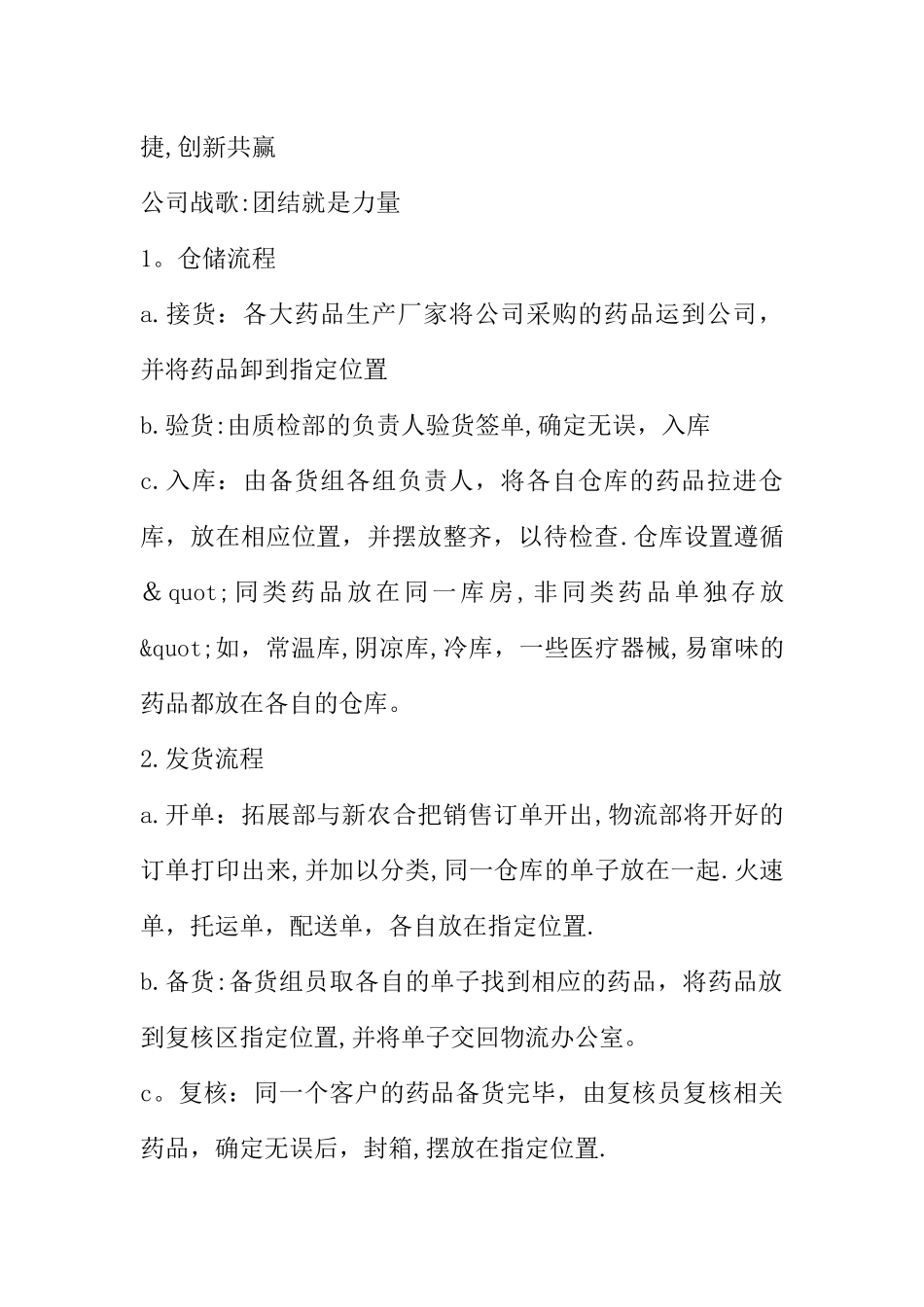 仓库管理员实习总结_第2页