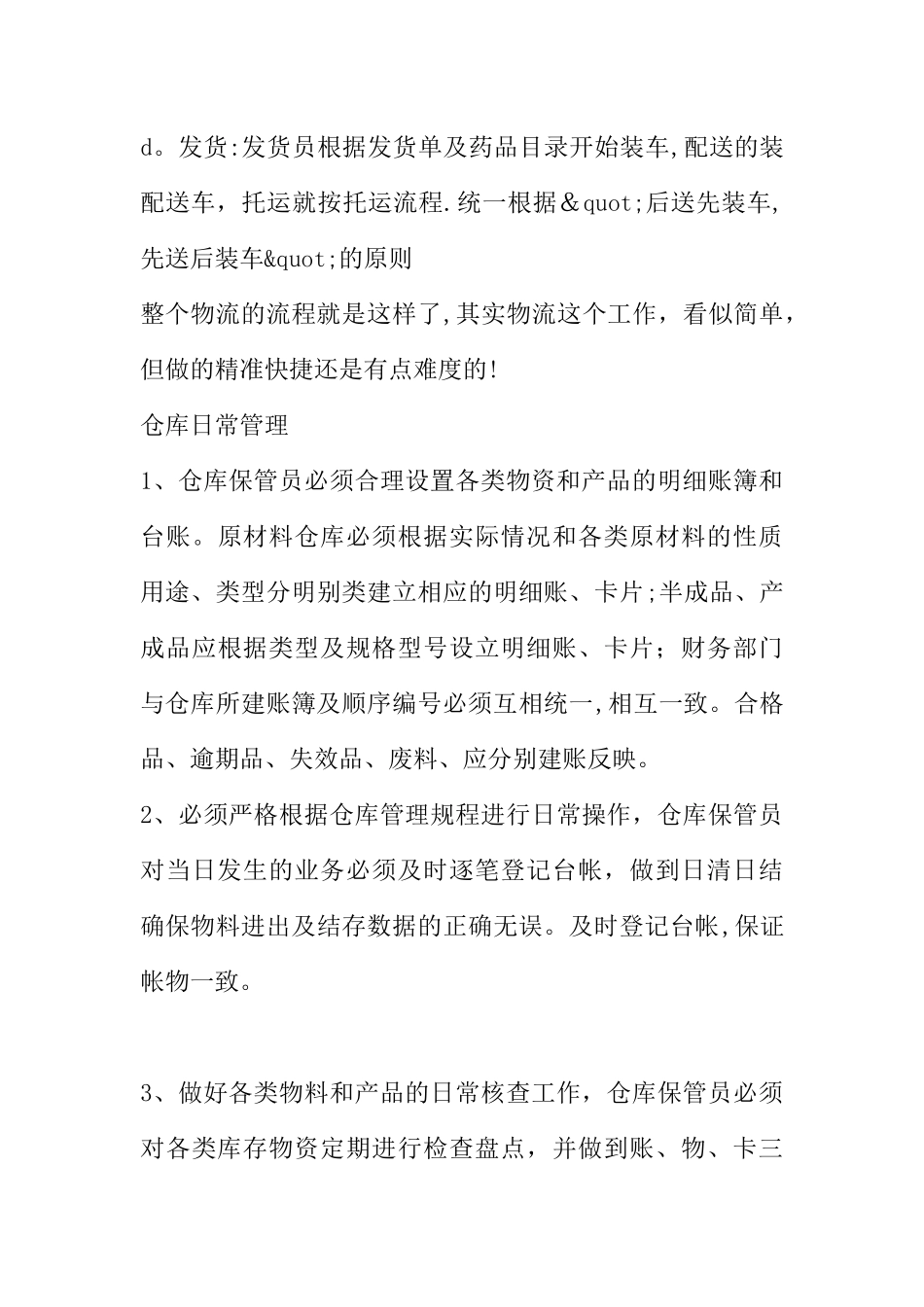 仓库管理员实习总结_第3页