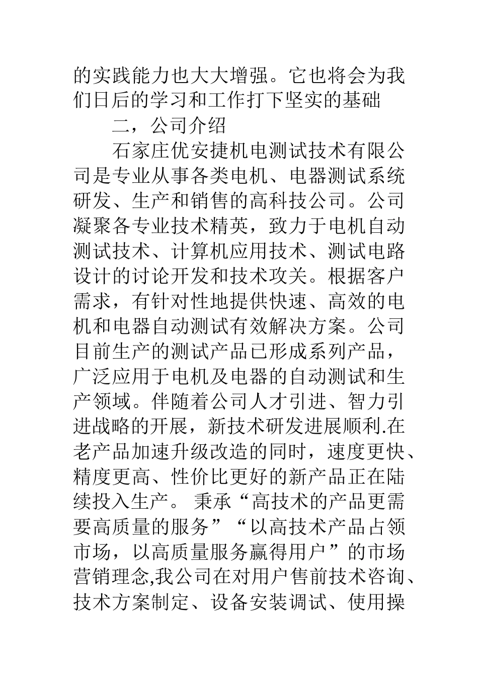 仓库管理员实习报告_第2页