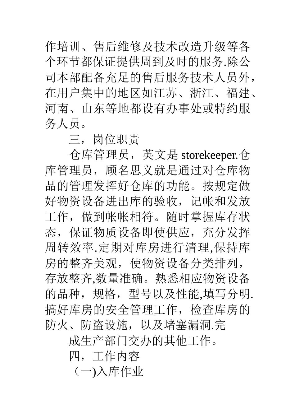 仓库管理员实习报告_第3页