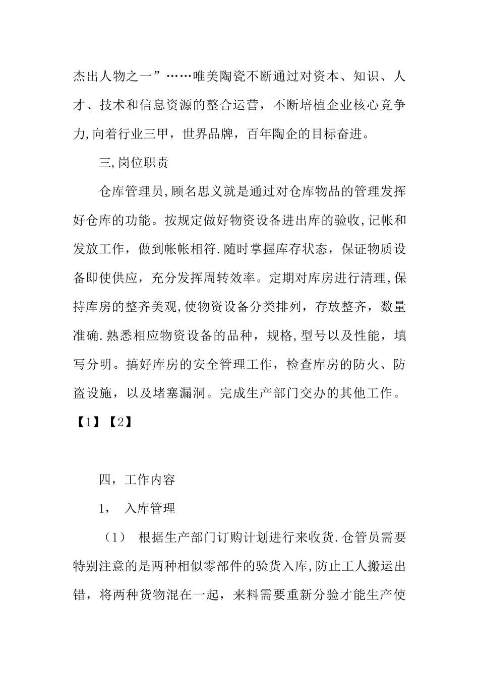 仓库管理员实习报告_第3页