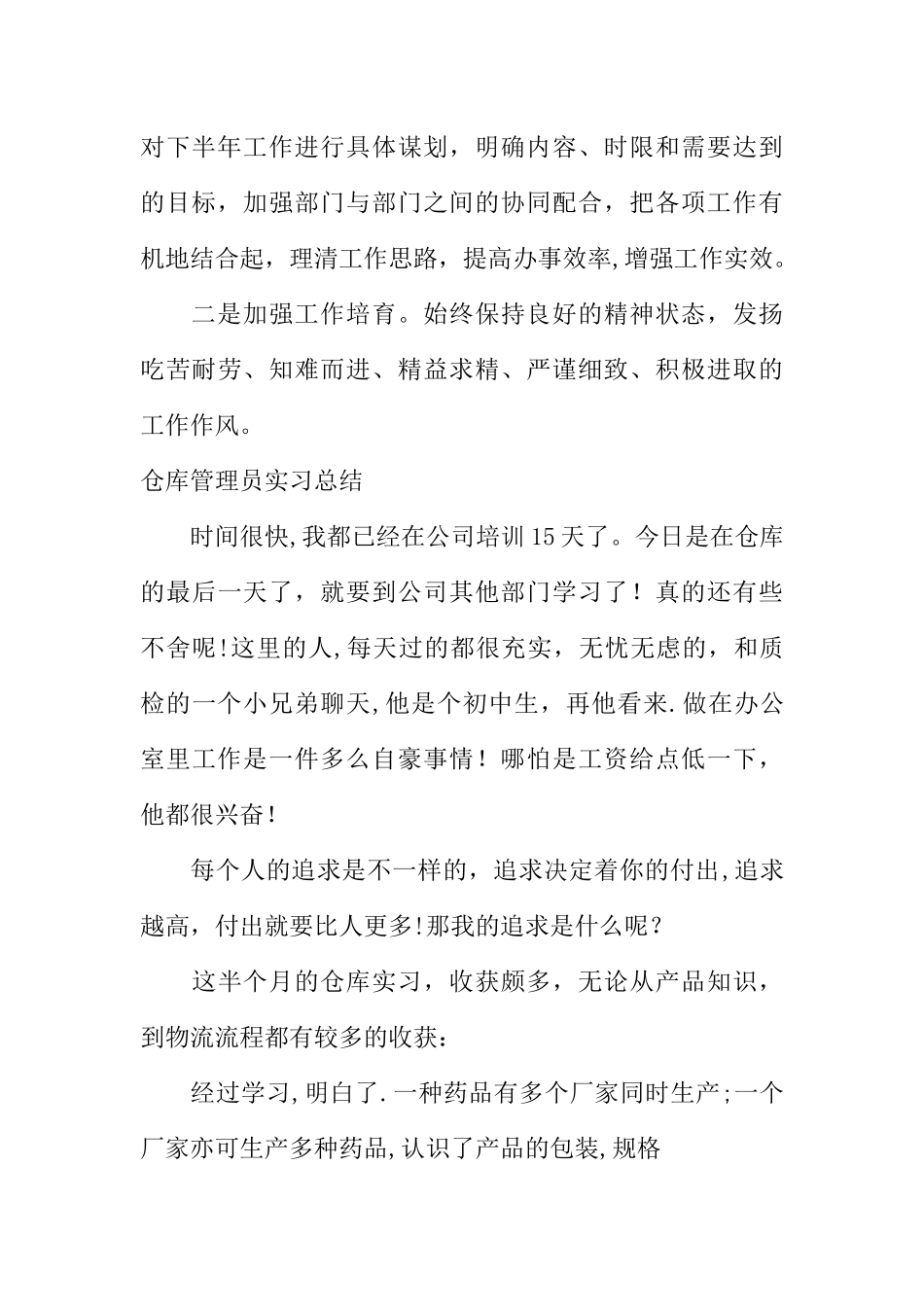 仓库管理员实践报告_第3页