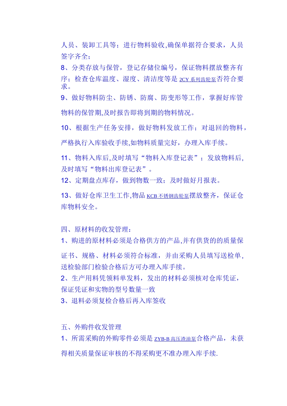 仓库管理员岗位作业指导书_第2页