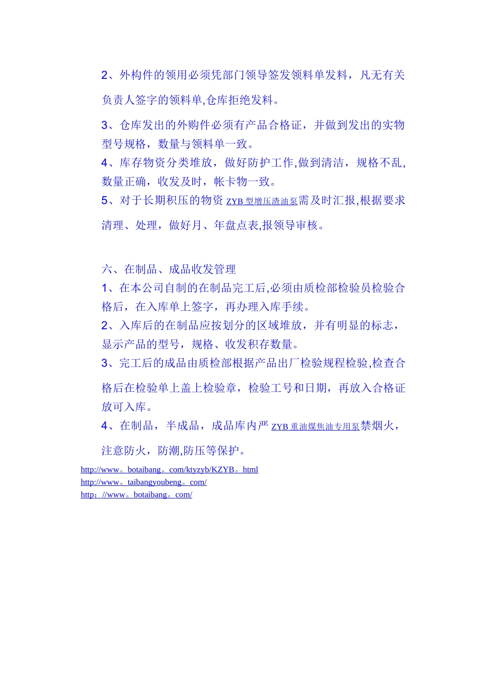 仓库管理员岗位作业指导书_第3页