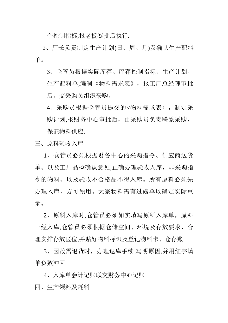 仓库管理员岗位职责及工作流程_第2页