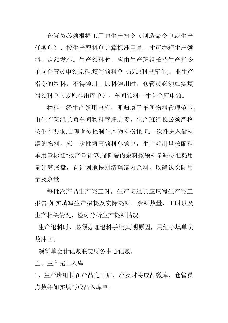 仓库管理员岗位职责及工作流程_第3页