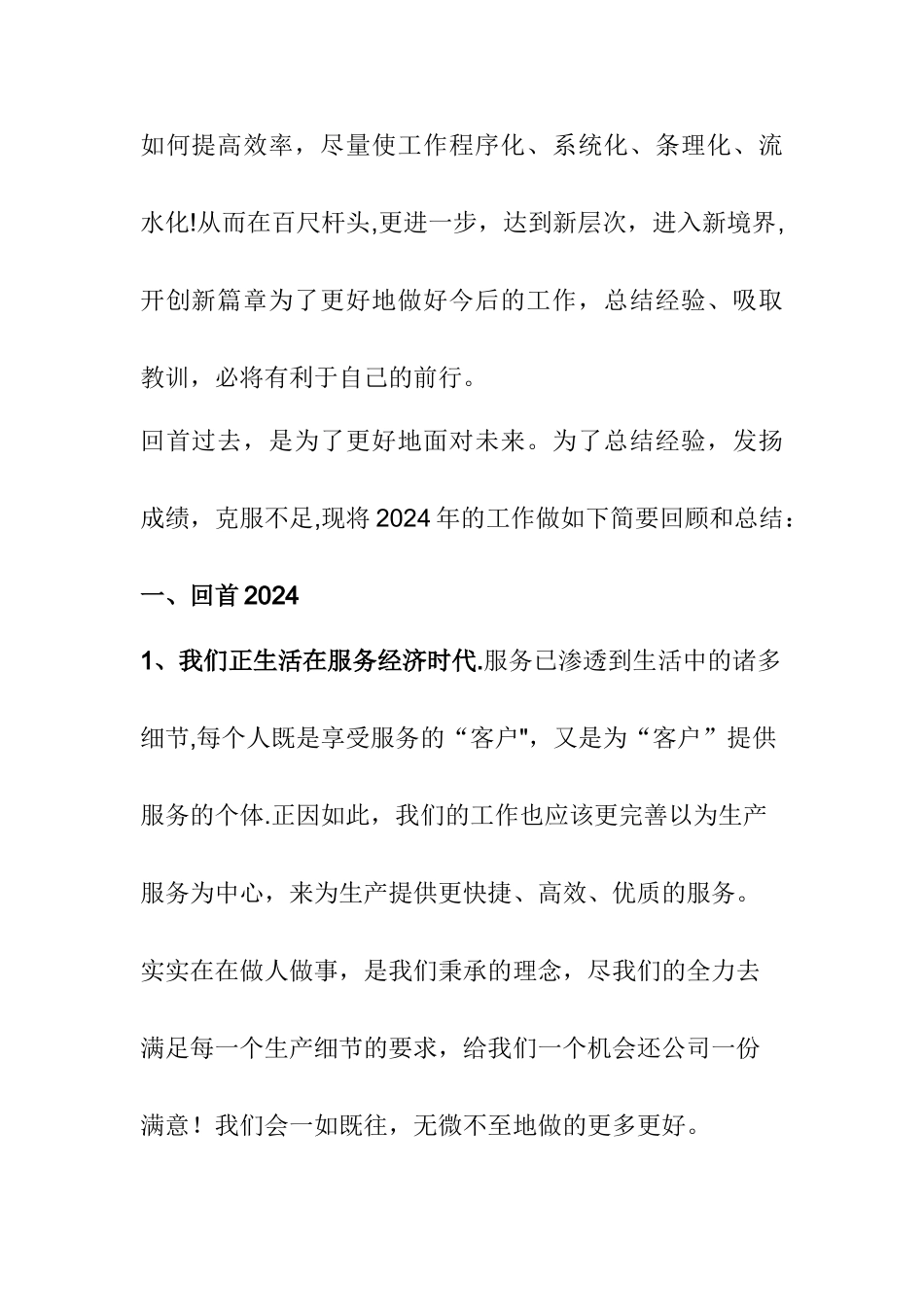 仓库管理员工作总结(经典版本)_第2页