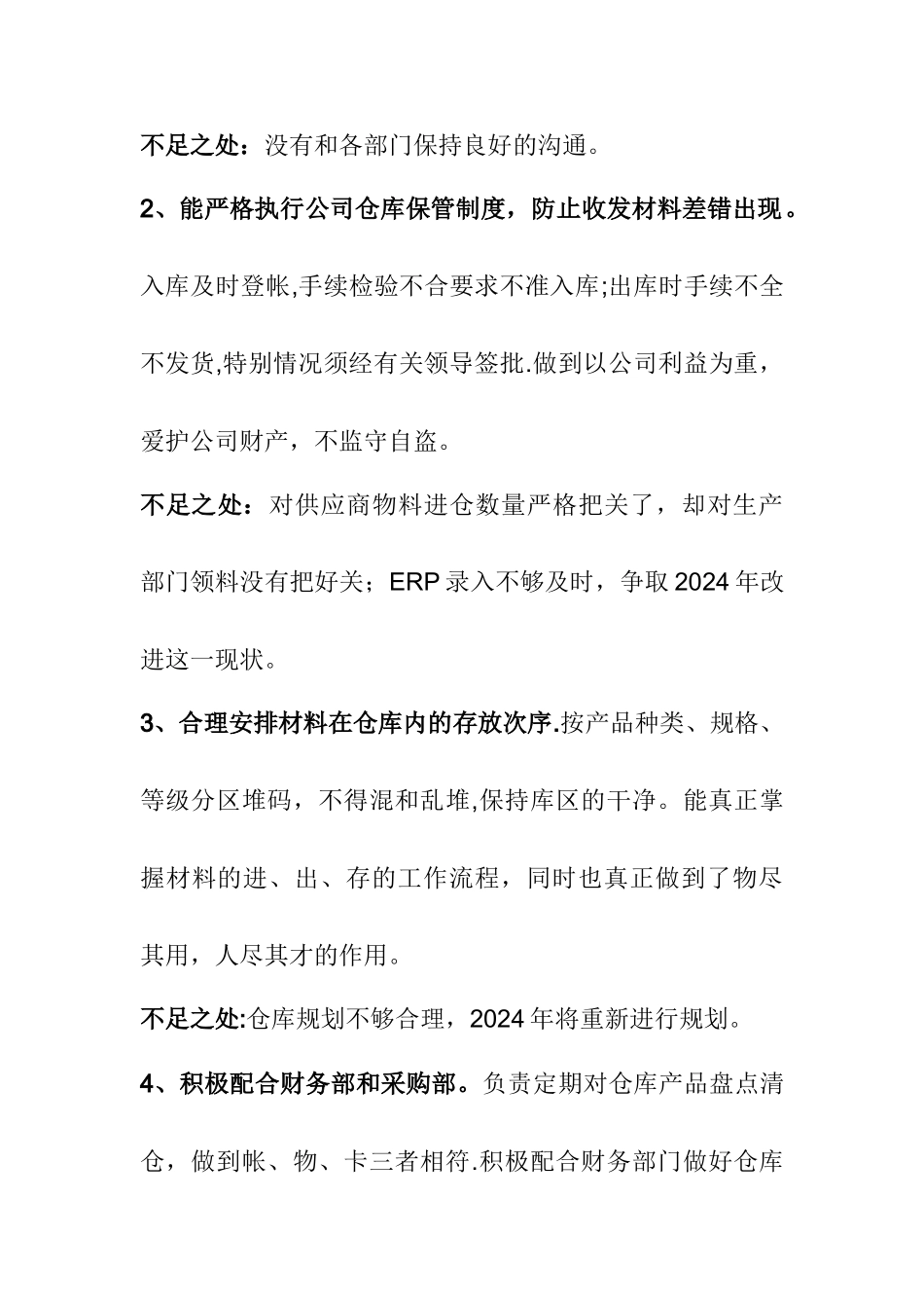 仓库管理员工作总结(经典版本)_第3页