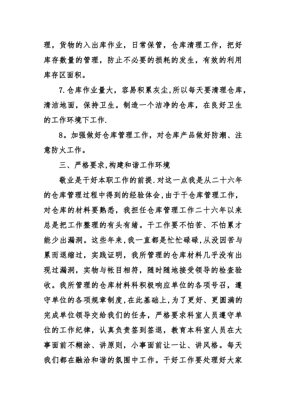 仓库管理员工作总结_第3页