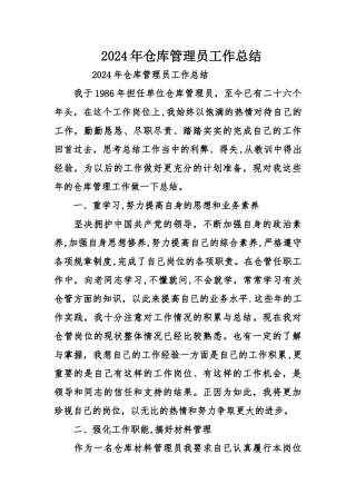 仓库管理员工作总结