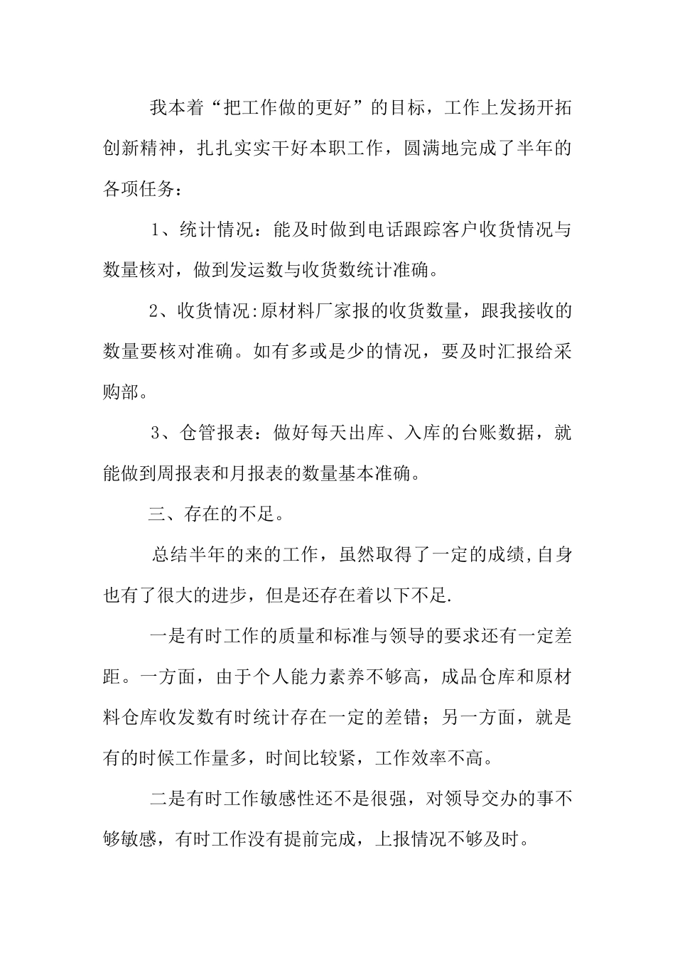 仓库管理员工作总结_第2页