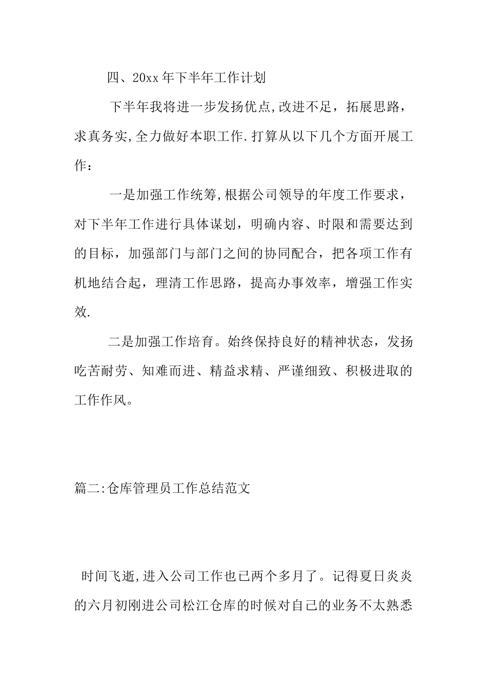 仓库管理员工作总结_第3页