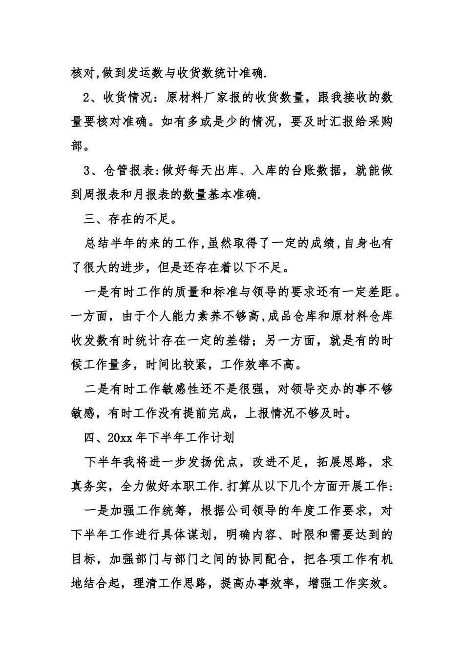 仓库管理员工作总结三篇_第2页