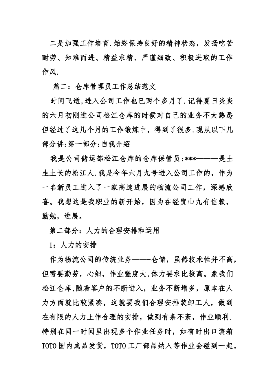 仓库管理员工作总结三篇_第3页