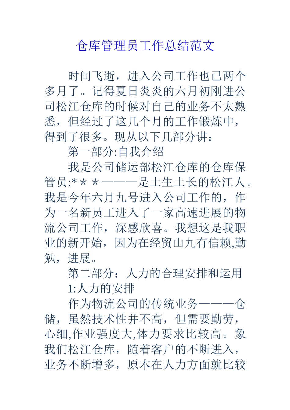 仓库管理员工作总结范文_第1页