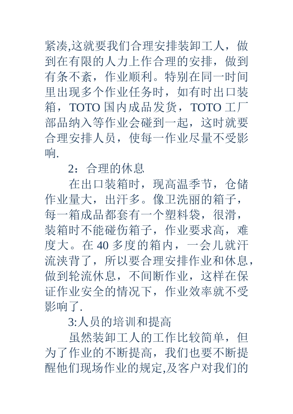 仓库管理员工作总结范文_第2页