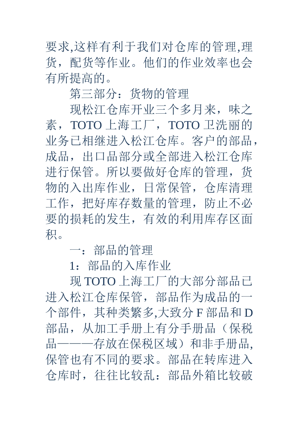 仓库管理员工作总结范文_第3页