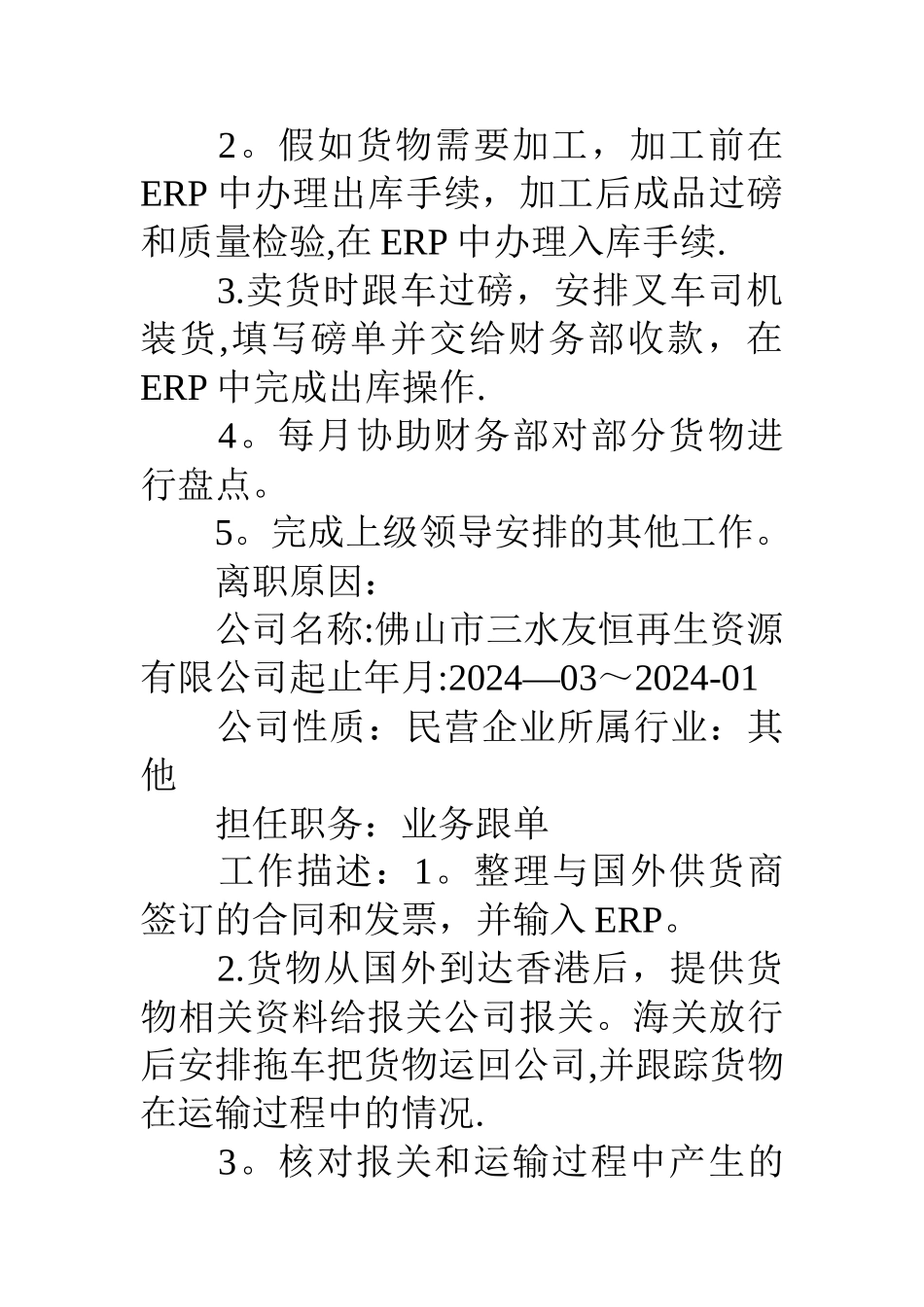 仓库管理员工作简历_第3页