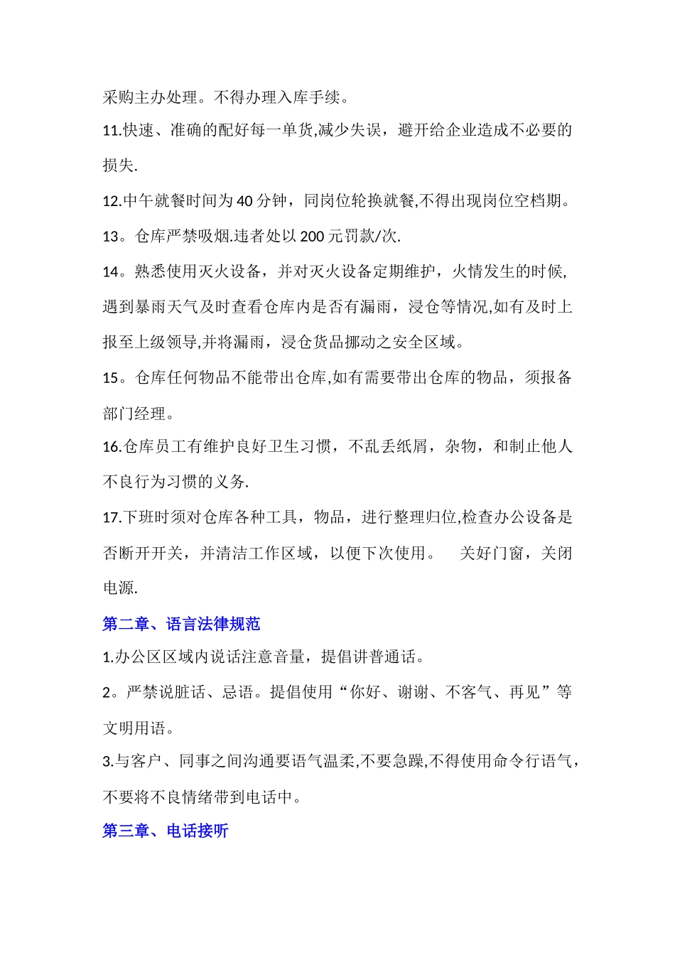 仓库管理员工作细则_第2页