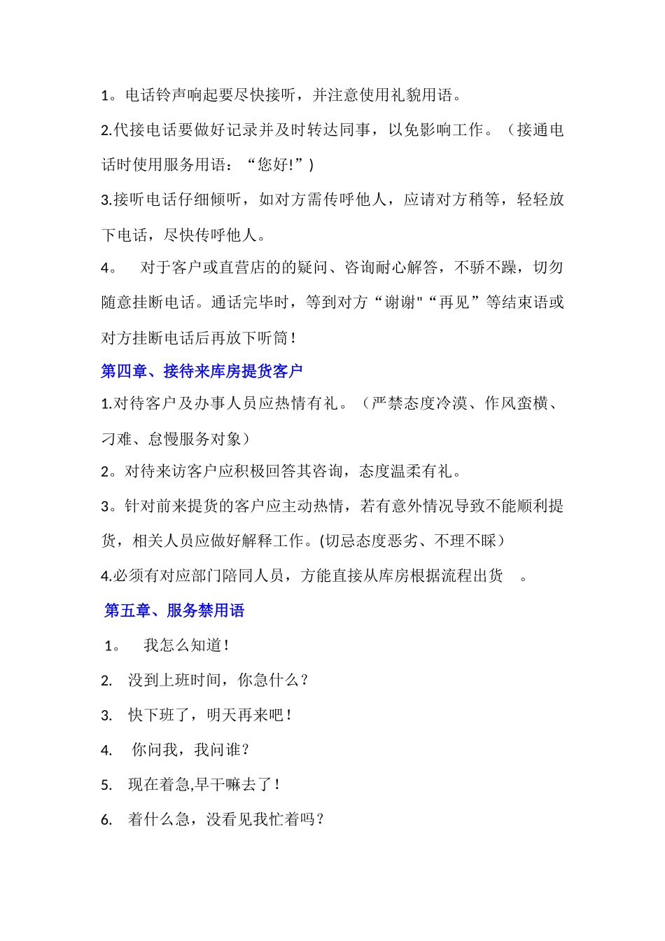 仓库管理员工作细则_第3页