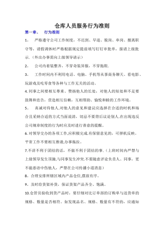 仓库管理员工作细则