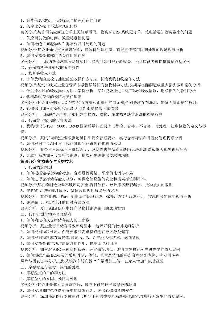 仓库管理员工作职责_第2页