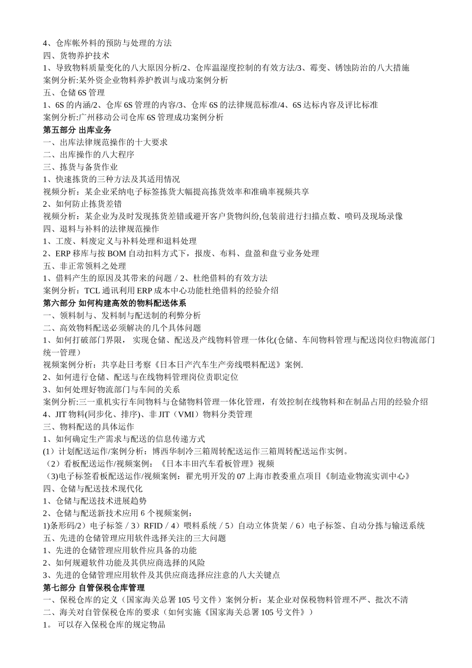 仓库管理员工作职责_第3页