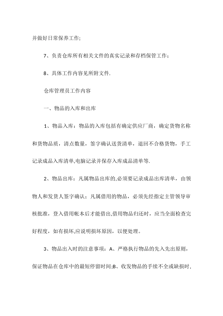 仓库管理员工作职责_第2页