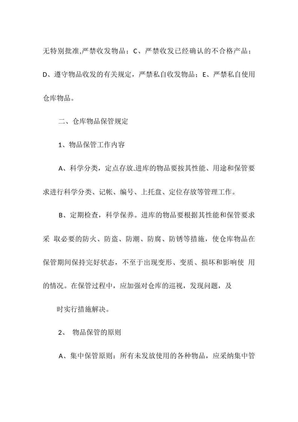 仓库管理员工作职责_第3页