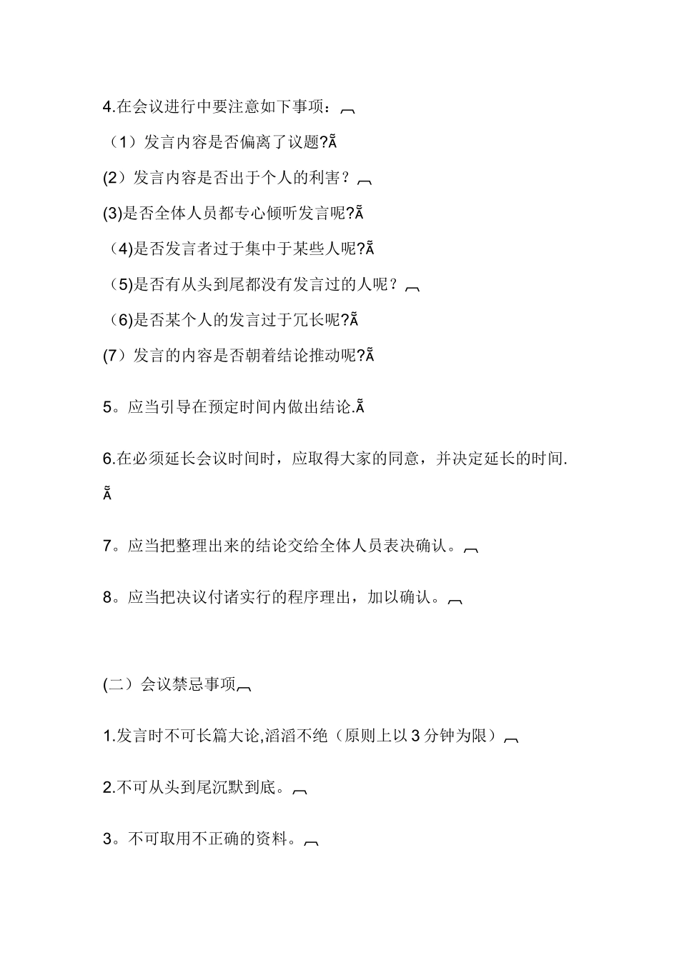 仓库管理员工作规章制度_第2页