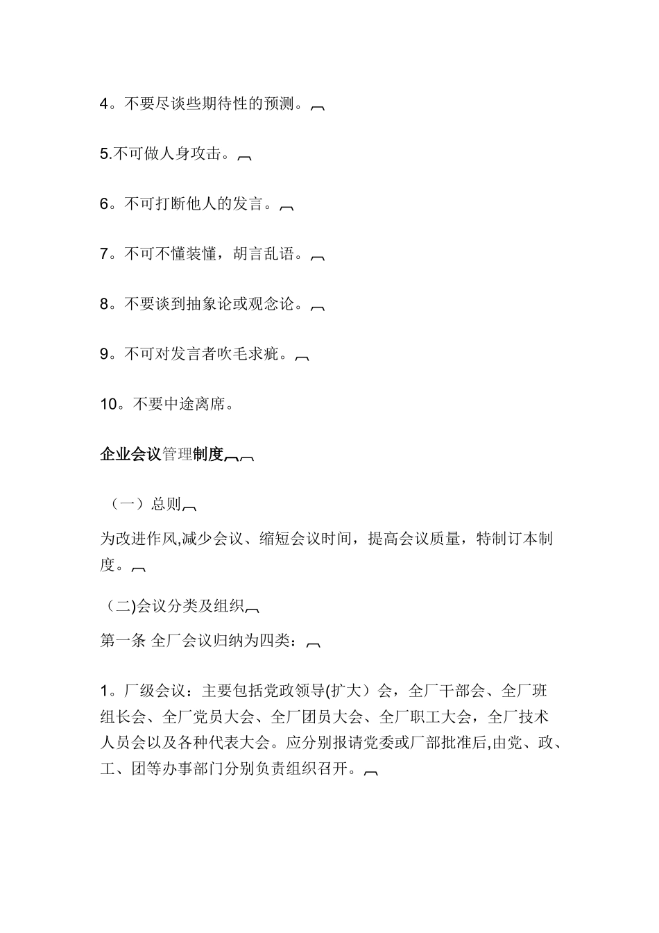 仓库管理员工作规章制度_第3页