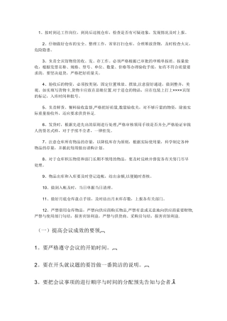 仓库管理员工作规章制度