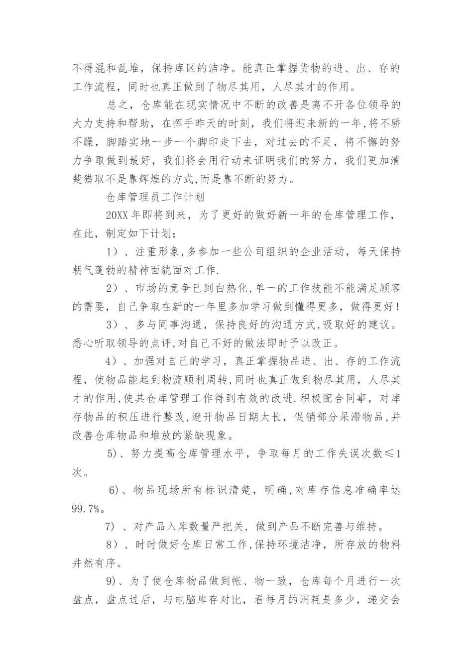 仓库管理员年终总结及计划_第2页