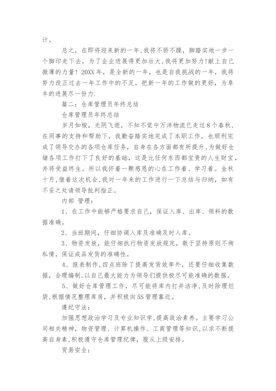 仓库管理员年终总结及计划_第3页