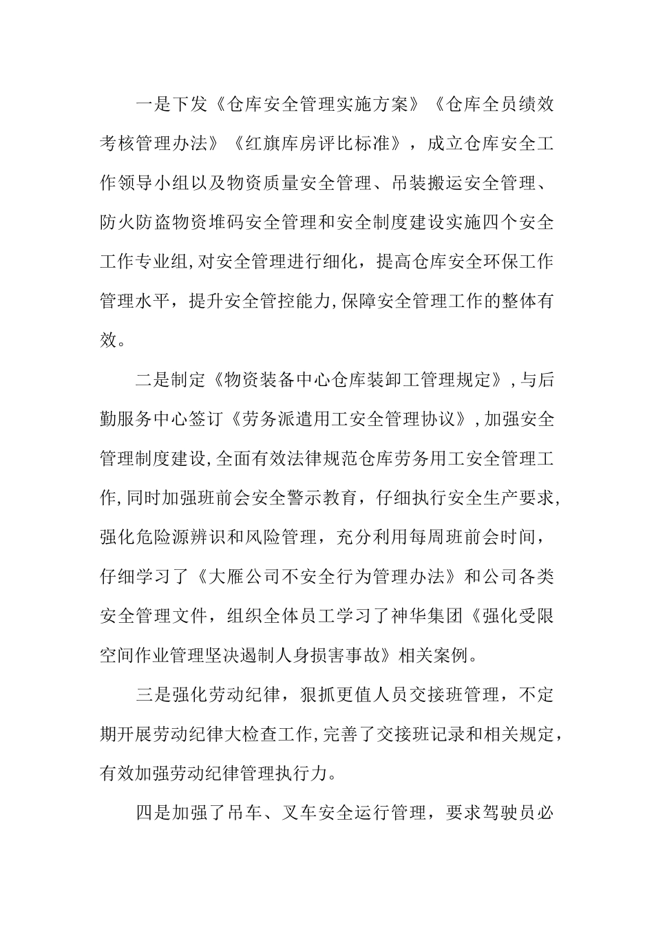仓库管理员年终总结最新内容_第2页