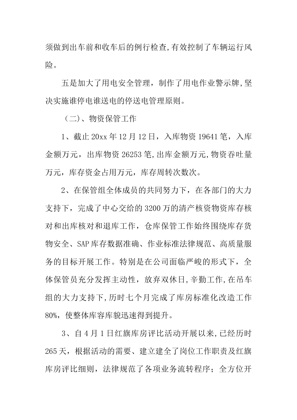 仓库管理员年终总结最新内容_第3页