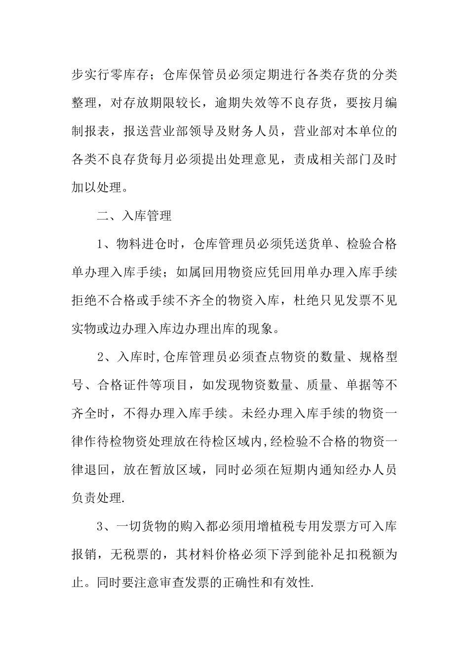 仓库管理员心得_第2页