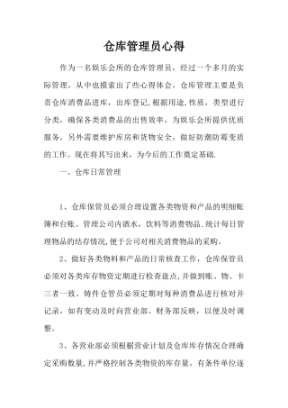 仓库管理员心得