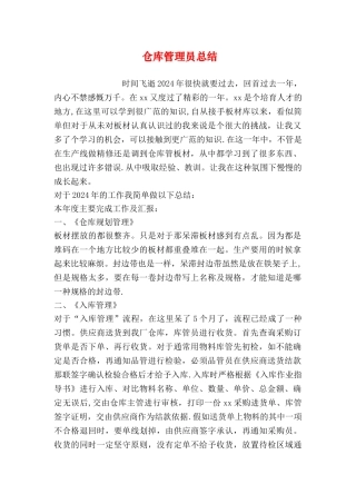 仓库管理员总结